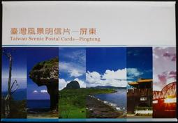 明信片 屏東山地文化園區明信片  空白明信片 風景明信片 歷史價格詳細信息