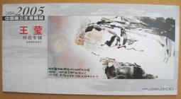 值得收藏★★---老明信片----楊國平作品專輯----2005年中國畫壇年度精品----小本票式----連封面底 8 張----★★ 歷史價格詳細信息
