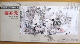 ★★--老明信片---中國畫小品---陳東山---- 10 張---繪畫藝術部分---★★ 歷史價格詳細信息