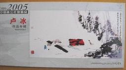 ★★--老明信片---中國畫名家精粹-- 14 張---繪畫藝術部分---★★ 歷史價格詳細信息