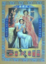 ★★--老明信片--上海老廣告明信片---上海中國華東煙公司---01--共 1 張--少見--人文藝術部分--★★ 歷史價格詳細信息