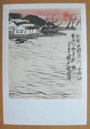 §§★§§---中國名畫欣賞--齊白石-潘天壽-黃賓虹-石魯-高劍父--第1輯10本大全套---整本小本式共230張---★繪畫藝術明信片 歷史價格詳細信息