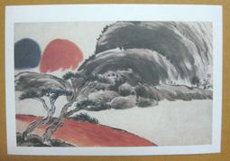 §§★§§---中國名畫欣賞---山橋圖---齊白石---07---第1輯10之01---山水系列---★繪畫藝術明信片 歷史價格詳細信息