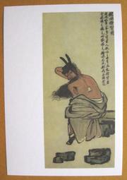 §§★§§---中國名畫欣賞---齊白石---人物系列---第1輯10之02---整本小本式共23張---★繪畫藝術明信片 歷史價格詳細信息