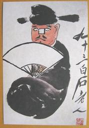 §§★§§---中國名畫欣賞--齊白石-潘天壽-黃賓虹-石魯-高劍父--第1輯10本大全套---整本小本式共230張---★繪畫藝術明信片 歷史價格詳細信息