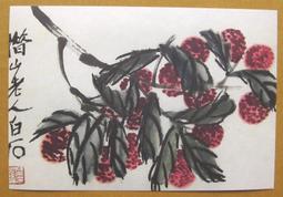 §§★§§---中國名畫欣賞---齊白石---雜畫系列---第1輯10之04---整本小本式共23張---★繪畫藝術明信片 歷史價格詳細信息