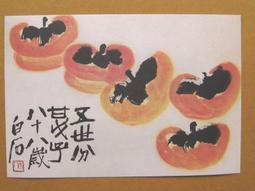 §§★§§---中國名畫欣賞---橫塘圖---文徵明---03---第7輯10之05---山水系列---★繪畫藝術明信片 歷史價格詳細信息