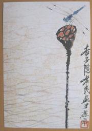 §§★§§---中國名畫欣賞---蓮花---張大千---13---第2輯10之07---雜畫系列---★繪畫藝術明信片 歷史價格詳細信息