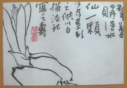 §§★§§---中國名畫欣賞---水仙---金農---22---第5輯10之04---花卉系列---★繪畫藝術明信片 歷史價格詳細信息