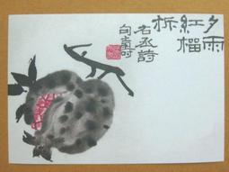 §§★§§---中國名畫欣賞---雨後春深圖---弘仁---02---第6輯10之09---山水系列---★繪畫藝術明信片 歷史價格詳細信息