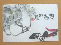 §§★§§---中國名畫欣賞---壽星---齊白石---22---第1輯10之02---人物系列---★繪畫藝術明信片 歷史價格詳細信息