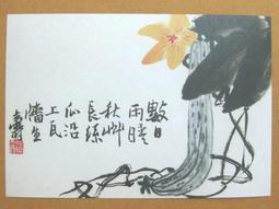 §§★§§---中國名畫欣賞---潘天壽---雜畫系列---第1輯10之06---整本小本式共23張---★繪畫藝術明信片 歷史價格詳細信息