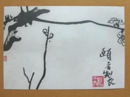 §§★§§---中國名畫欣賞---天都峰---梅清---06---第4輯10之08---★繪畫藝術明信片 歷史價格詳細信息