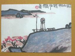 §§★§§---中國名畫欣賞---江山多嬌圖---傅抱石---01---第2輯10之09---雜畫系列---★繪畫藝術明信片 歷史價格詳細信息