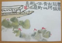 §§★§§---中國名畫欣賞---金魚---劉繼魯---06---第3輯10之09---★繪畫藝術明信片 歷史價格詳細信息