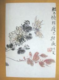 §§★§§---中國名畫欣賞---花卉冊(七)雁來紅---吳昌碩---16---第4輯10之03---雜畫系列---★繪畫藝術明信片 歷史價格詳細信息