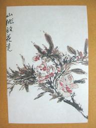 §§★§§---中國名畫欣賞---花卉冊(七)雁來紅---吳昌碩---16---第4輯10之03---雜畫系列---★繪畫藝術明信片 歷史價格詳細信息
