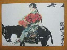 §§★§§---中國名畫欣賞---歸牧圖---李可染---11---第2輯10之04---牛卷系列---★繪畫藝術明信片 歷史價格詳細信息