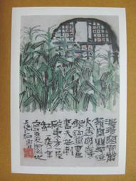 §§★§§---中國名畫欣賞---石魯---第1輯10之09---整本小本式共23張---★繪畫藝術明信片 歷史價格詳細信息