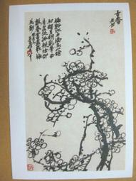 §§★§§---中國名畫欣賞---古樹村煙圖---惲壽平---06---第4輯10之06---山水系列---★繪畫藝術明信片 歷史價格詳細信息