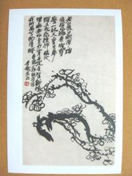 §§★§§---中國名畫欣賞---梅花---吳昌碩---19---第4輯10之01---梅花系列---★繪畫藝術明信片 歷史價格詳細信息