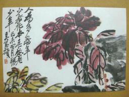 §§★§§---中國名畫欣賞---老鼠葡萄---齊白石---03---第1輯10之03---花鳥系列---★繪畫藝術明信片 歷史價格詳細信息