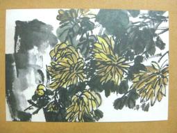 §§★§§---中國名畫欣賞---菊有英華---虛谷---10---第5輯10之02---花鳥系列---★繪畫藝術明信片 歷史價格詳細信息