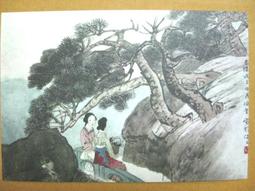 §§★§§---中國名畫欣賞---仕女---傅抱石---22---第2輯10之09---雜畫系列---★繪畫藝術明信片 歷史價格詳細信息