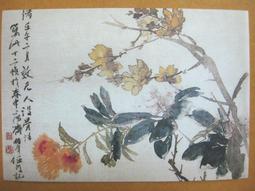 §§★§§---中國名畫欣賞---花卉冊(七)雁來紅---吳昌碩---16---第4輯10之03---雜畫系列---★繪畫藝術明信片 歷史價格詳細信息