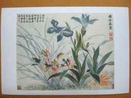 §§★§§---中國名畫欣賞---春酣---潘天壽---18---第1輯10之06---雜畫系列---★繪畫藝術明信片 歷史價格詳細信息