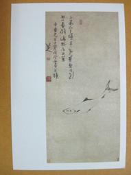 §§★§§---中國名畫欣賞---八大山人---花鳥一系列---第4輯10之09---整本小本式共23張---★繪畫藝術明信片 歷史價格詳細信息