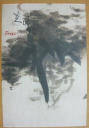 §§★§§---中國名畫欣賞---七月新篁圖---鄭燮(鄭板橋)---19---第5輯10之05---蘭竹系列---★繪畫藝術明信片 歷史價格詳細信息