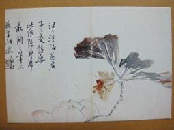 §§★§§---中國名畫欣賞---荷花---八大山人---13---第4輯10之10---花鳥二系列---★繪畫藝術明信片 歷史價格詳細信息