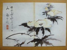 §§★§§---中國名畫欣賞---花卉蟋蟀---齊白石---06---第1輯10之04---雜畫系列---★繪畫藝術明信片 歷史價格詳細信息