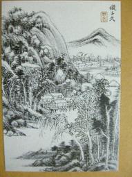 §§★§§---中國名畫欣賞---仿黃子久(富春圖)---王翬---01---第6輯10之03---山水系列---★繪畫藝術明信片 歷史價格詳細信息