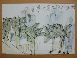 §§★§§---中國名畫欣賞---蕉陰煮茶圖---傅抱石---10---第2輯10之08---人物系列---★繪畫藝術明信片 歷史價格詳細信息