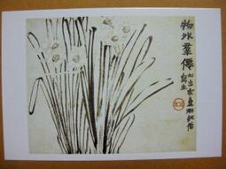 §§★§§---中國名畫欣賞---金魚---劉繼魯---06---第3輯10之09---★繪畫藝術明信片 歷史價格詳細信息