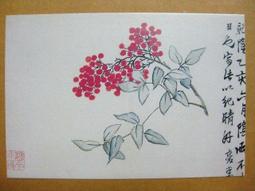 §§★§§---中國名畫欣賞---荔枝---齊白石---16---第1輯10之03---花鳥系列---★繪畫藝術明信片 歷史價格詳細信息
