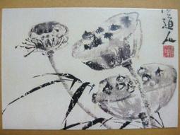 §§★§§---中國名畫欣賞---蓮花---張大千---13---第2輯10之07---雜畫系列---★繪畫藝術明信片 歷史價格詳細信息