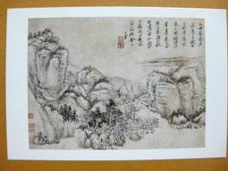 §§★§§---中國名畫欣賞---仿宋人山水---陸儼少---17---第2輯10之10---★繪畫藝術明信片 歷史價格詳細信息