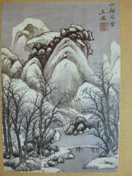 §§★§§---中國名畫欣賞---王鑑---山水系列---第6輯10之05---整本小本式共23張---★繪畫藝術明信片 歷史價格詳細信息