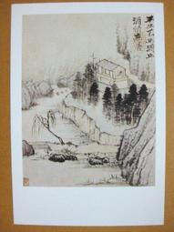 §§★§§---中國名畫欣賞---石濤詩意---李可染---19---第2輯10之03---人物系列---★繪畫藝術明信片 歷史價格詳細信息