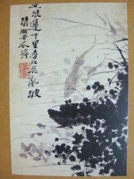 §§★§§---中國名畫欣賞---石濤---花鳥系列---第6輯10之07---整本小本式共23張---★繪畫藝術明信片 歷史價格詳細信息