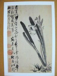 §§★§§---中國名畫欣賞---水仙---金農---22---第5輯10之04---花卉系列---★繪畫藝術明信片 歷史價格詳細信息