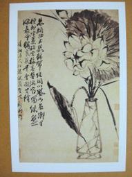 §§★§§---中國名畫欣賞---墨竹---潘天壽---13---第1輯10之06---雜畫系列---★繪畫藝術明信片 歷史價格詳細信息