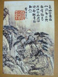 §§★§§---中國名畫欣賞---山水---石谿---22---第6輯10之08---山水系列---★繪畫藝術明信片 歷史價格詳細信息