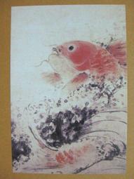 §§★§§---中國名畫欣賞---鯉魚破冰---高劍父---13---第1輯10之10---★繪畫藝術明信片 歷史價格詳細信息