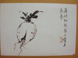 §§★§§---中國名畫欣賞---墨竹---潘天壽---13---第1輯10之06---雜畫系列---★繪畫藝術明信片 歷史價格詳細信息