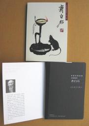 §§★§§---中國名畫欣賞---齊白石---雜畫系列---第1輯10之04---整本小本式共23張---★繪畫藝術明信片 歷史價格詳細信息