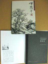 §§★§§---中國名畫欣賞---壽星---齊白石---22---第1輯10之02---人物系列---★繪畫藝術明信片 歷史價格詳細信息